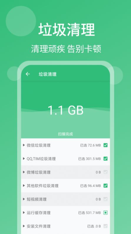 一键杀毒手机清理0
