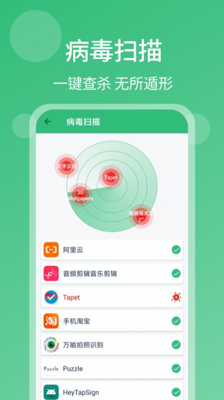 一键杀毒手机清理1