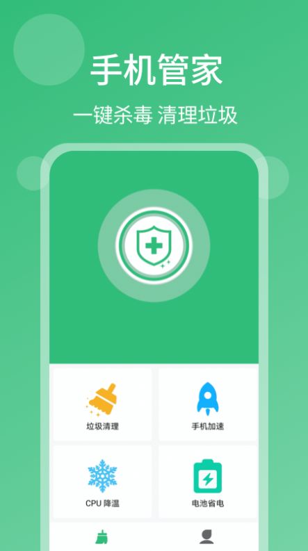 一键杀毒手机清理2