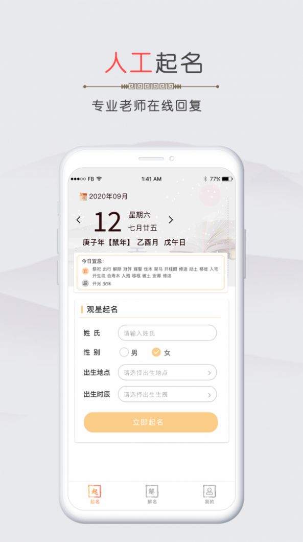 测了起名2