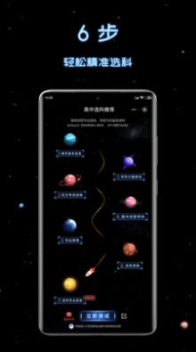 新高考选科助手2