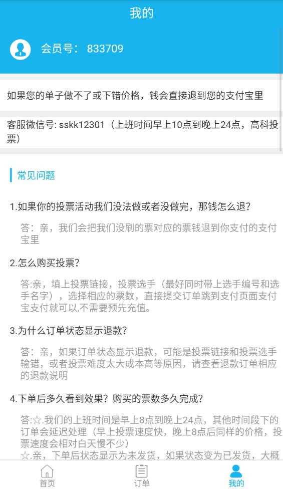 手机自动投票0