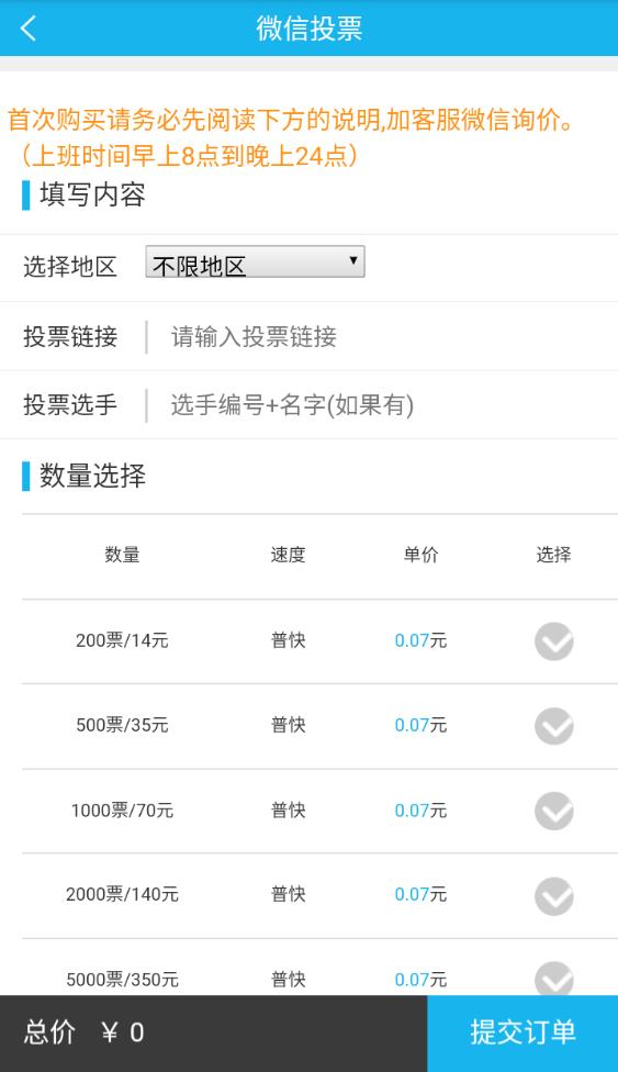 手机自动投票1