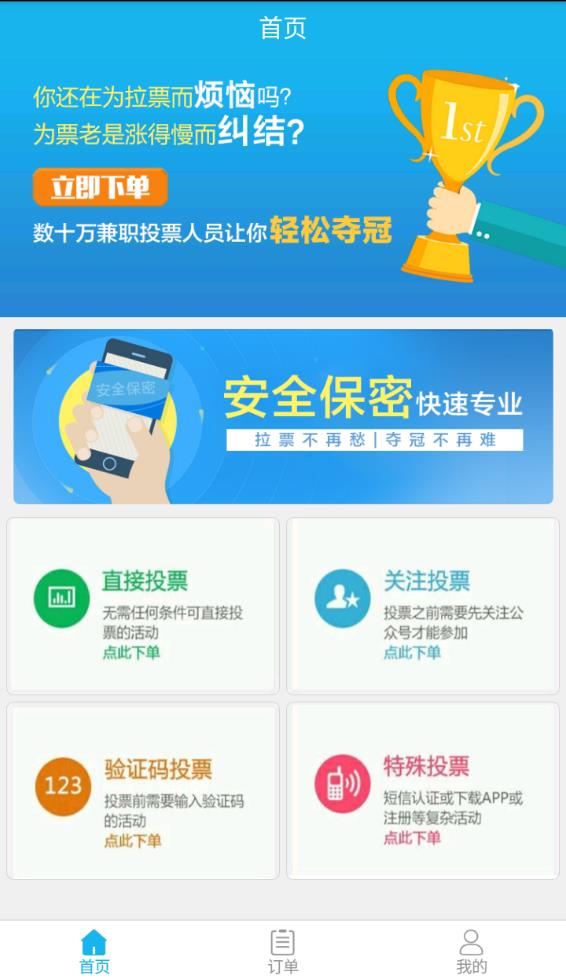 手机自动投票2