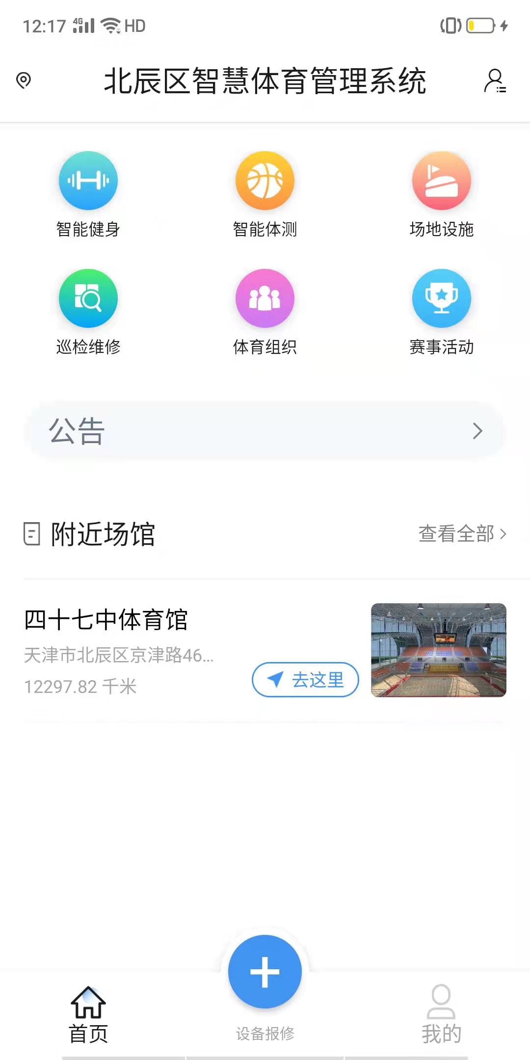 北辰体育1