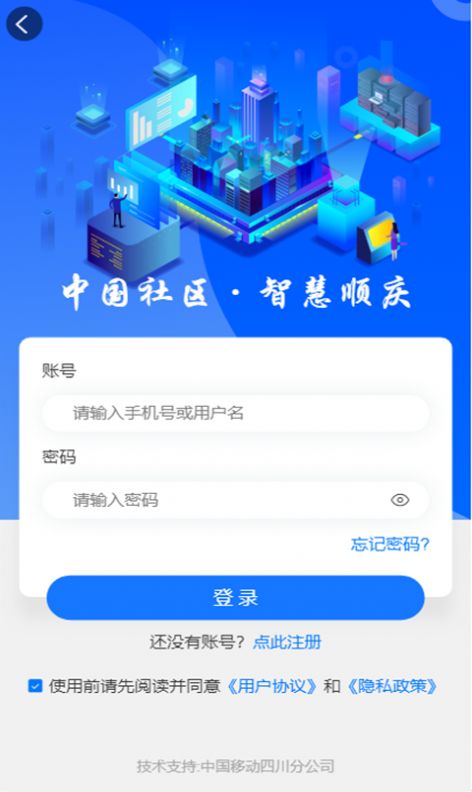 智慧顺庆1