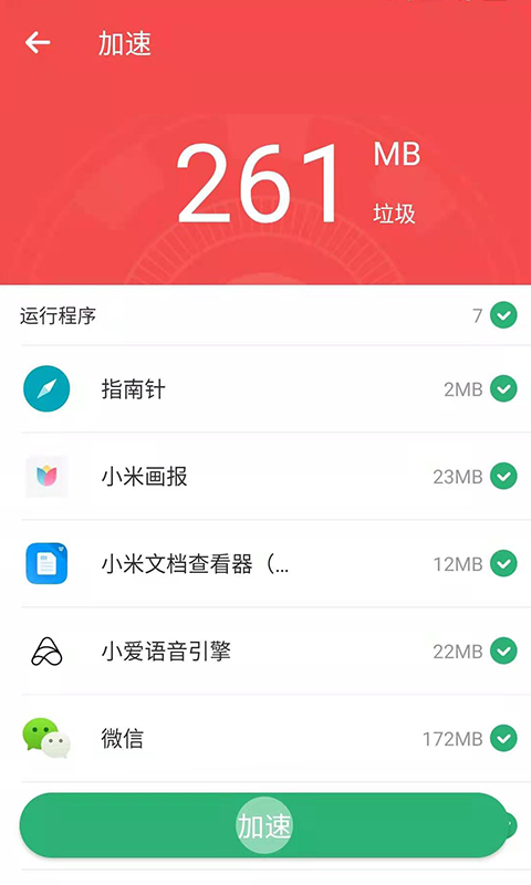 互通清理大师0