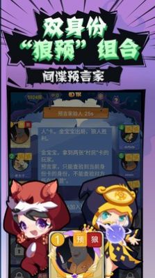 开心狼人双身份3