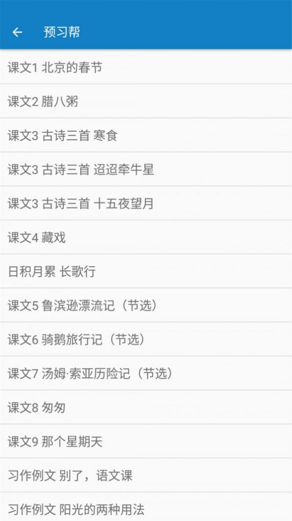 六年级下册语文帮2