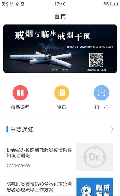 医博士继续教育1