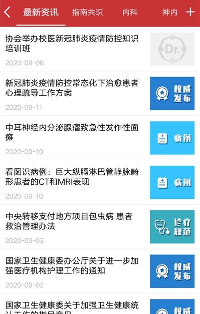 医博士继续教育3