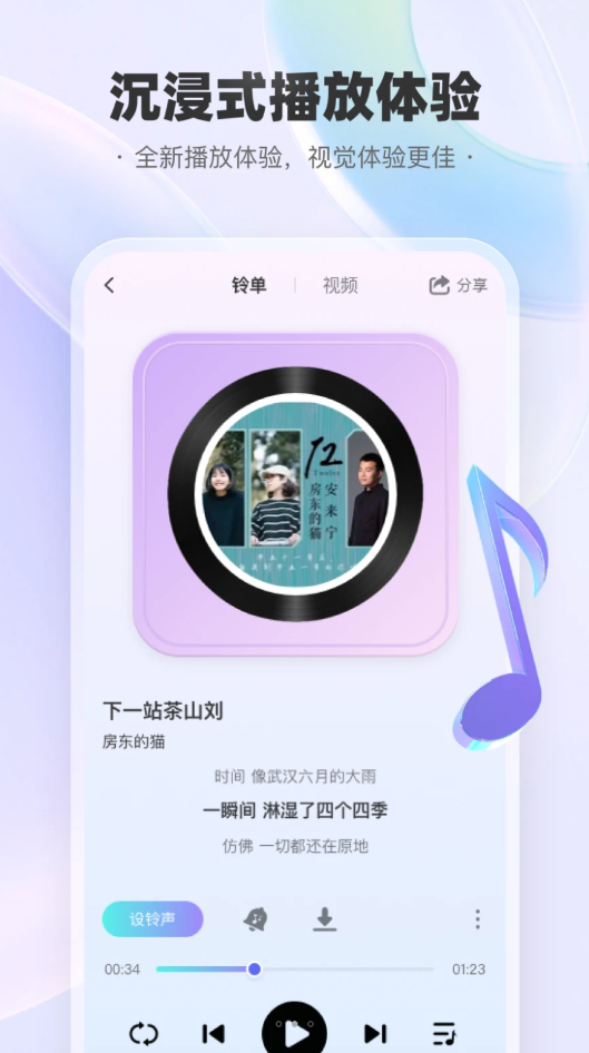 华月手机铃声秀3