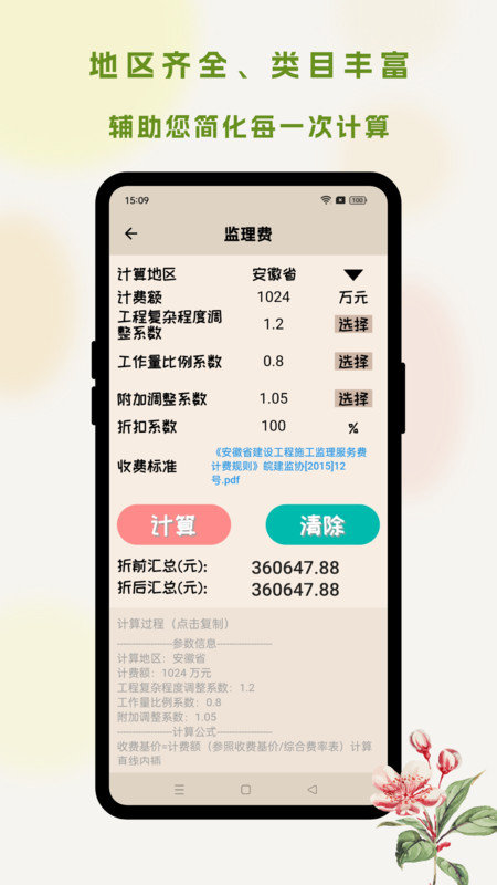 招投标工具箱2