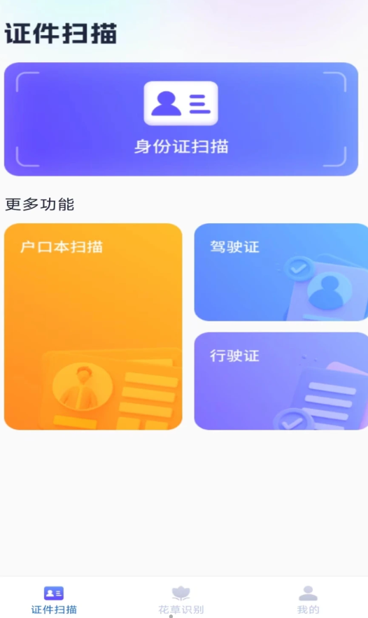 星探3D全能扫描2