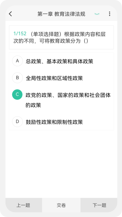 教师资格原题库2