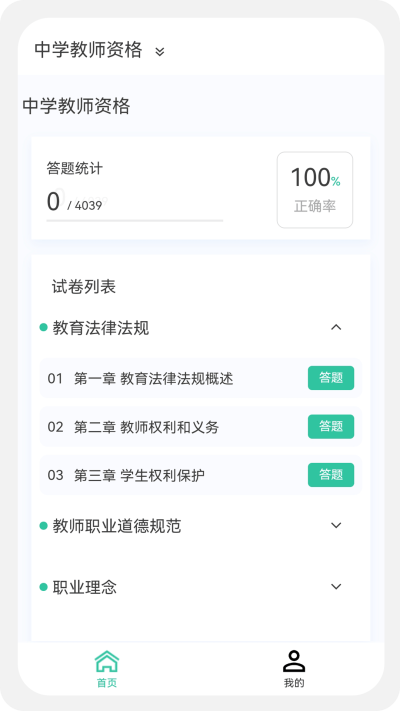 教师资格原题库3