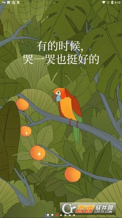 都应孤独的鸟儿2