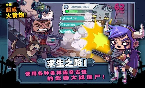 僵尸特攻队中文版0