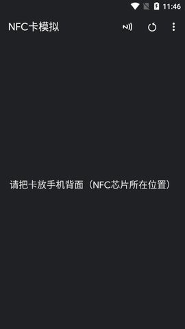 NFC卡模拟0