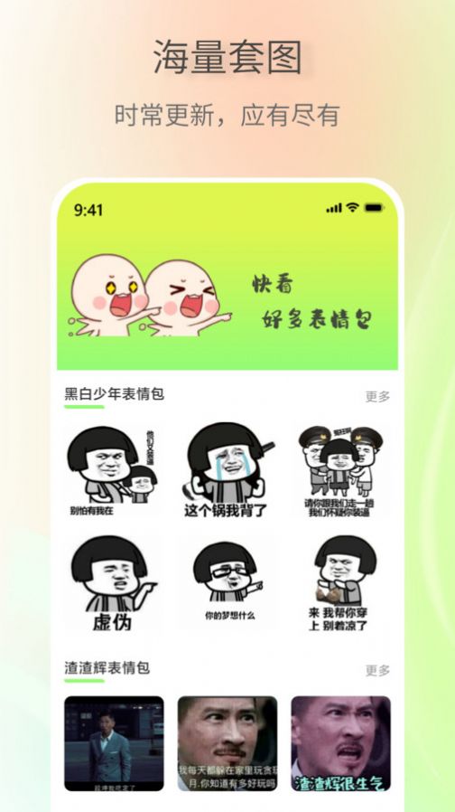 表情包创作助手2