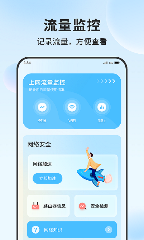 清吉流量管家1