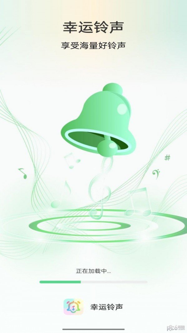 幸运铃声免费1