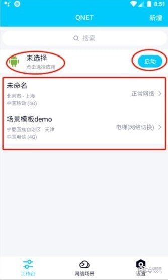 qnet弱网0