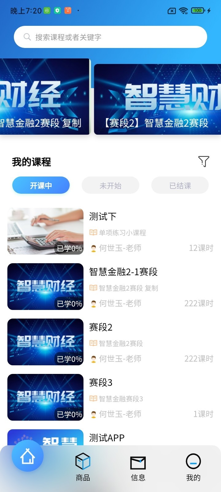 中联实践教学课程产教平台2