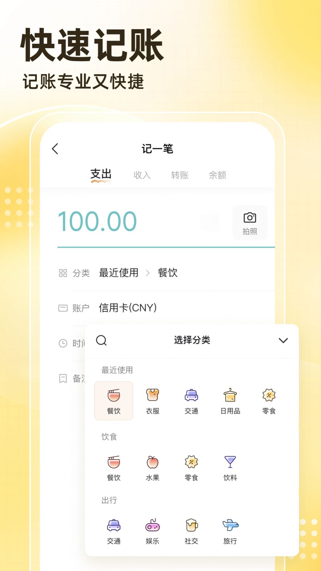 神象云账本0
