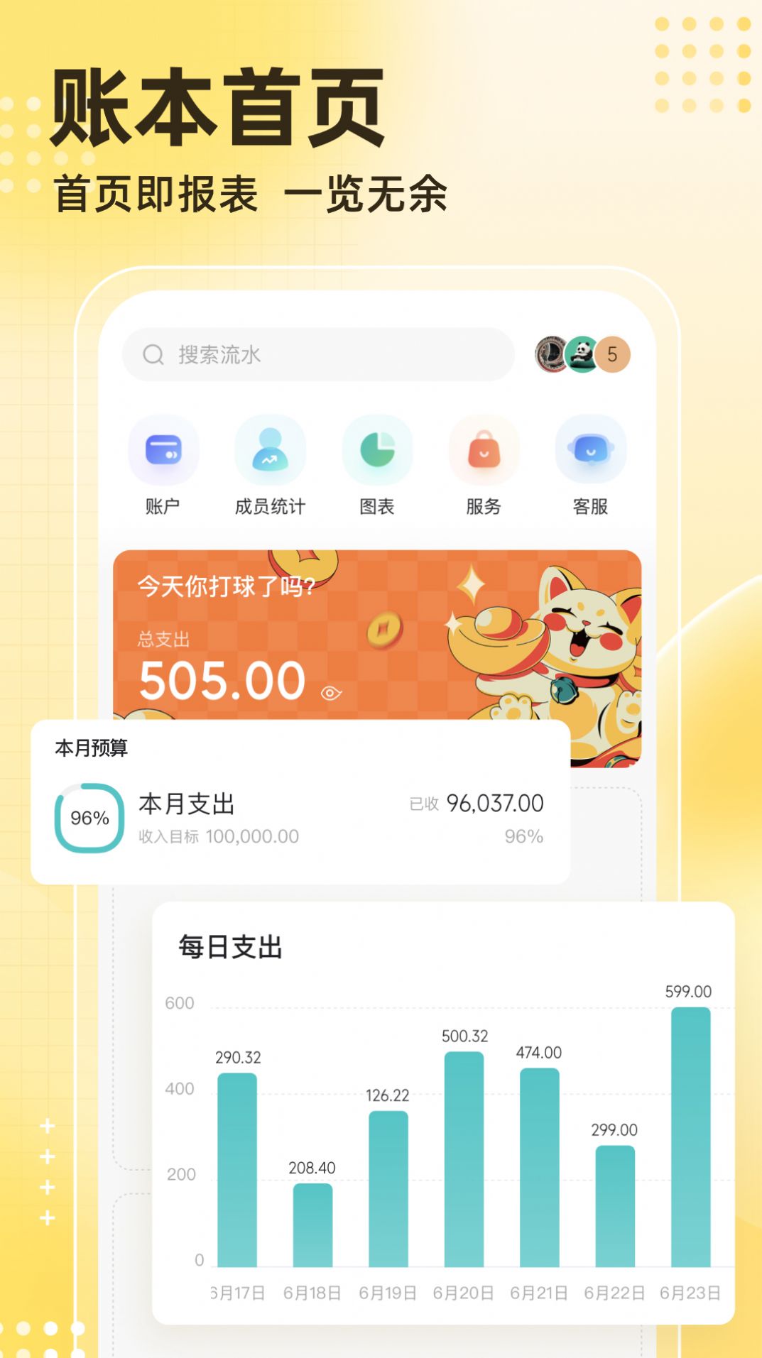 神象云账本1