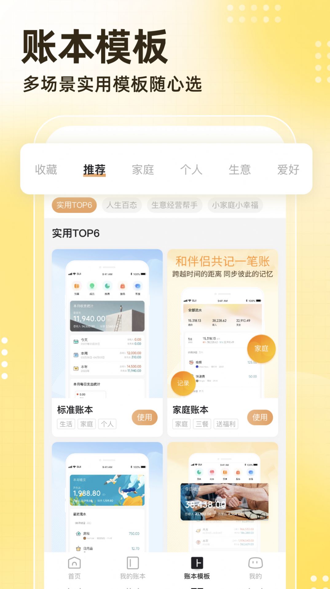 神象云账本2