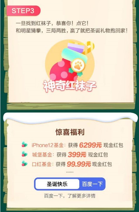 寻找神奇红袜子1