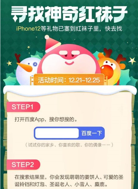 寻找神奇红袜子2