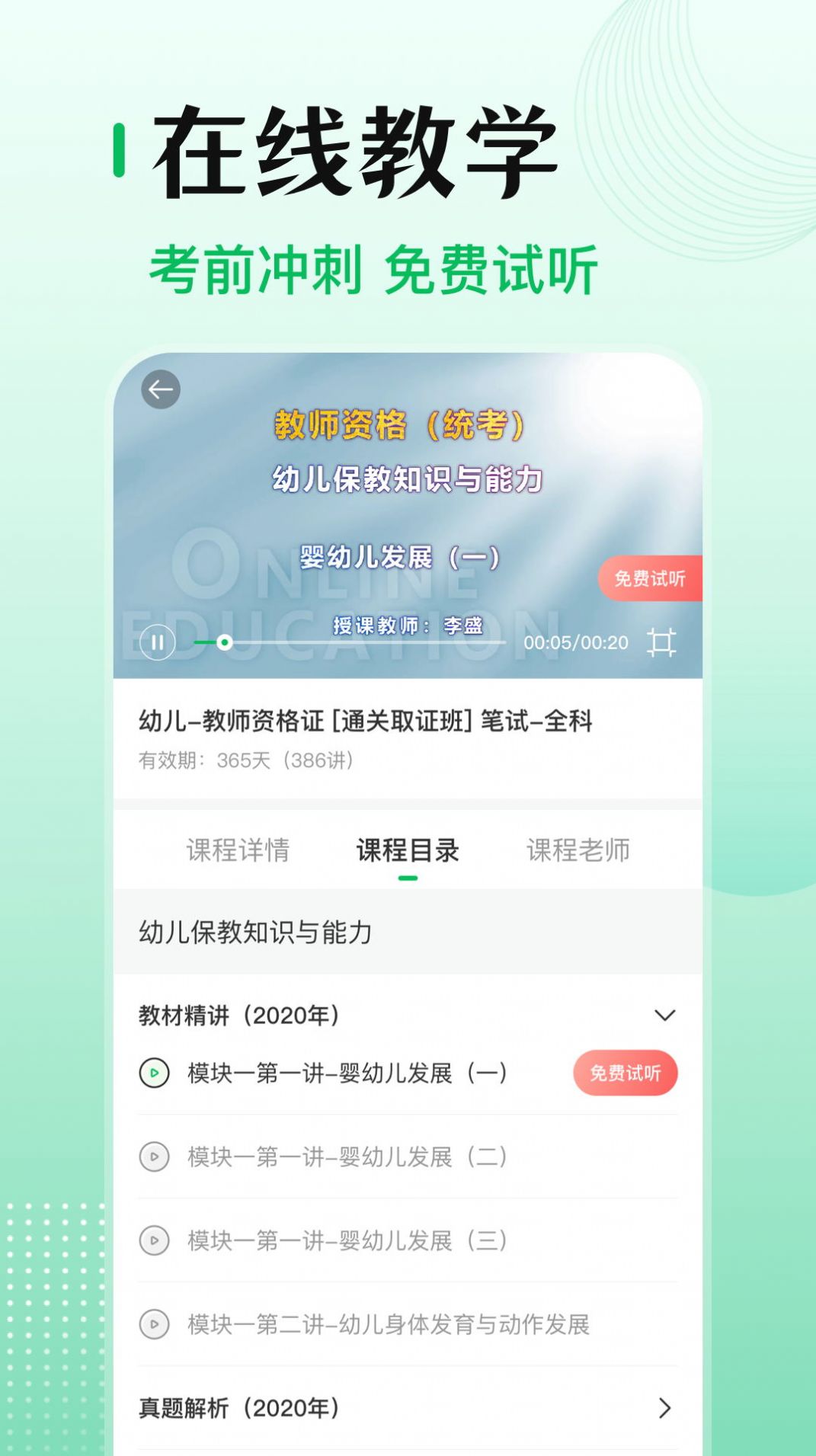 小易教师资格证考试0