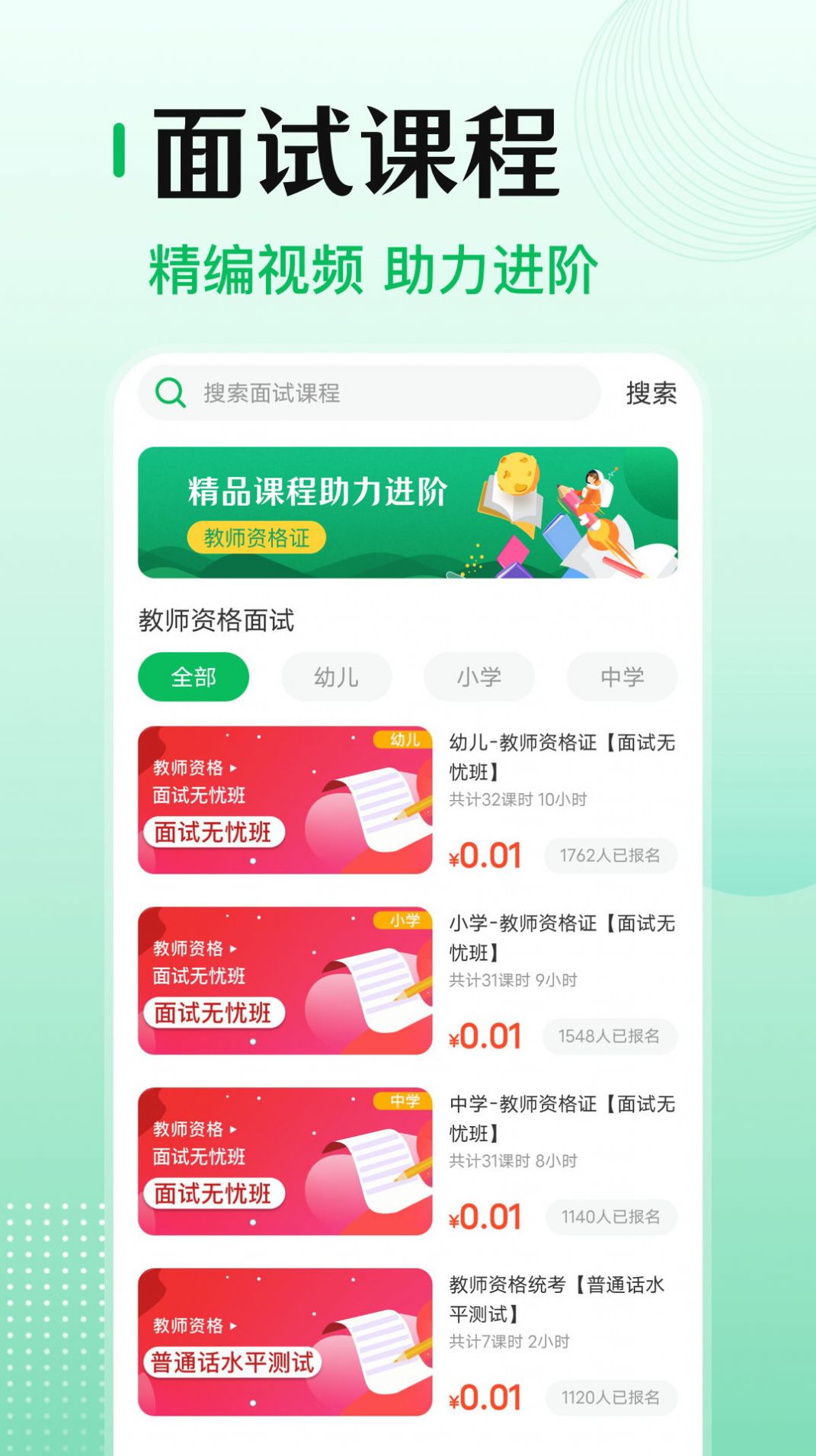 小易教师资格证考试1