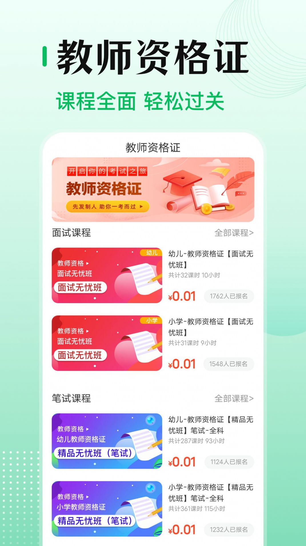小易教师资格证考试2