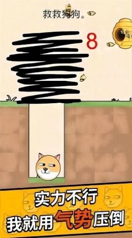 画线拯救狗狗1