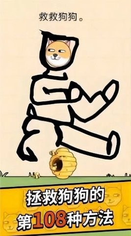 画线拯救狗狗3
