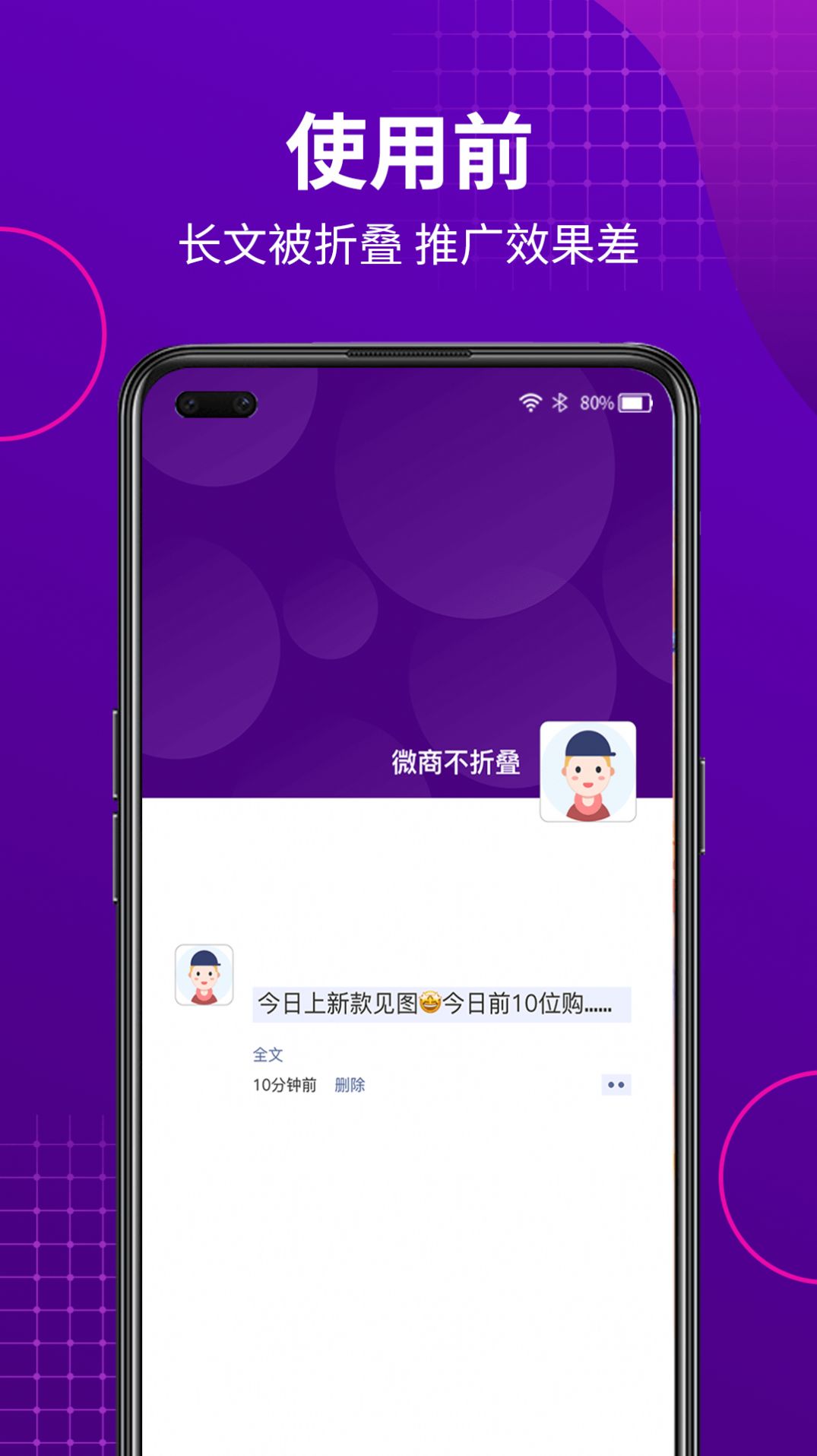 微商不折叠助手0