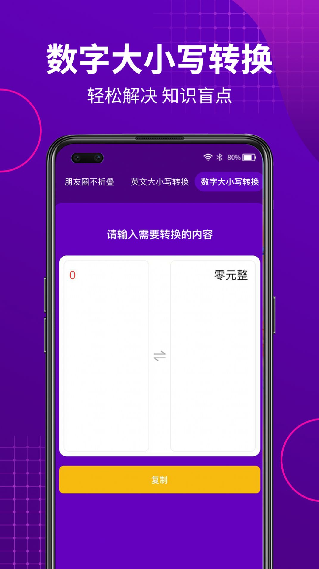 微商不折叠助手1