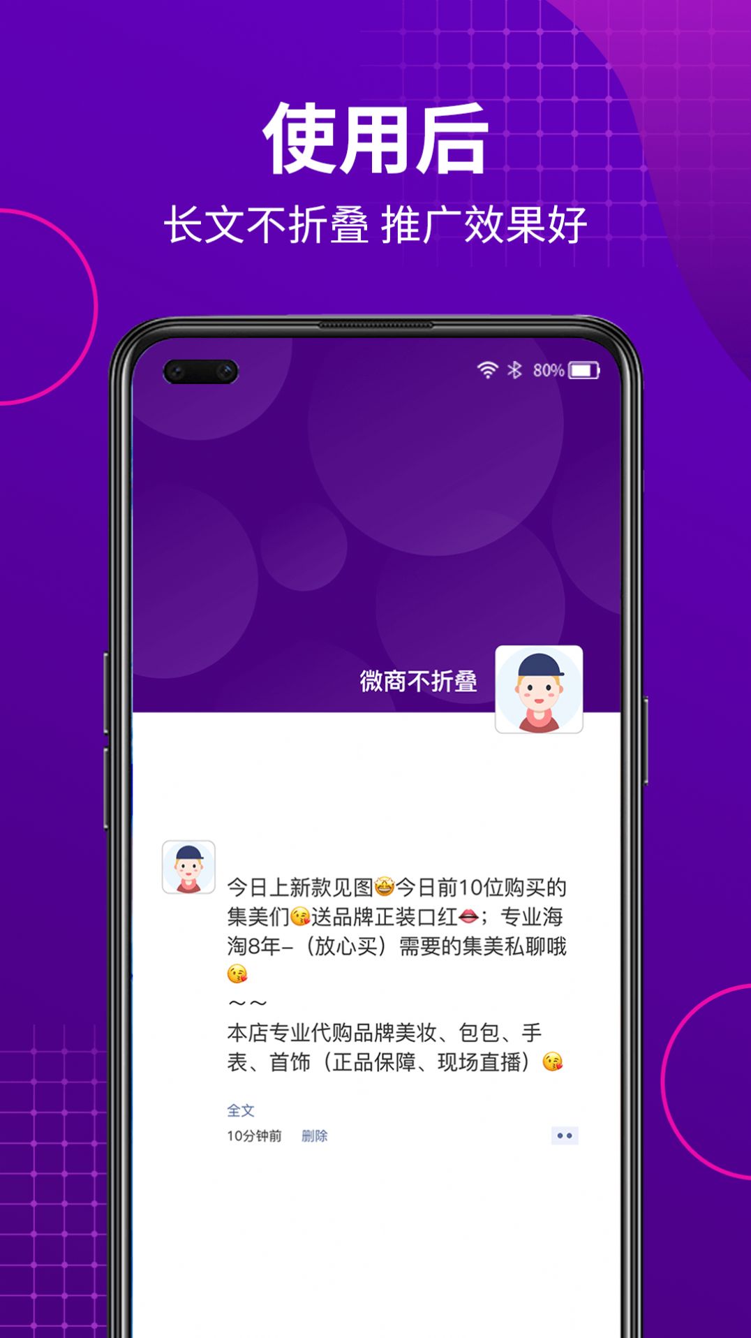 微商不折叠助手2