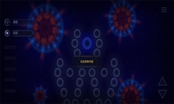 微生物模拟器3D1