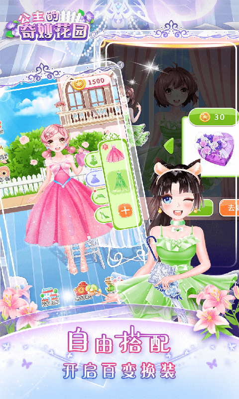 公主的奇妙花园1