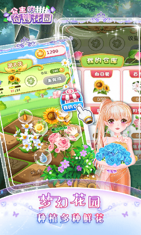 公主的奇妙花园2