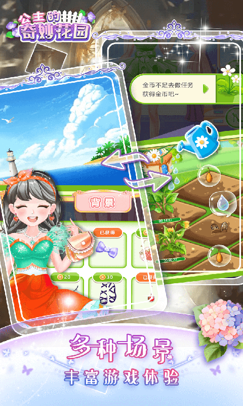 公主的奇妙花园3