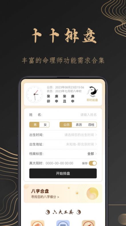 卜卜八字 卜卜八字