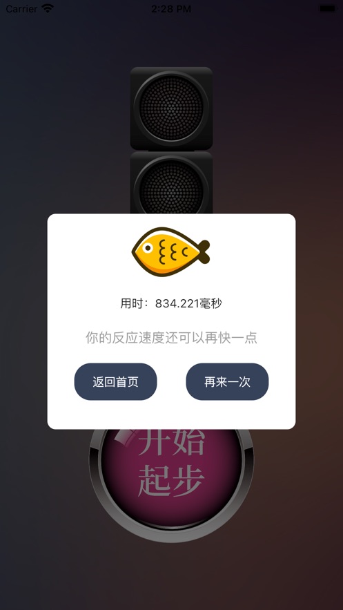 绿灯快起步app
