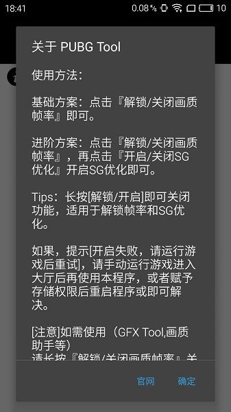 pubgtool画质助手120帧超广角版0