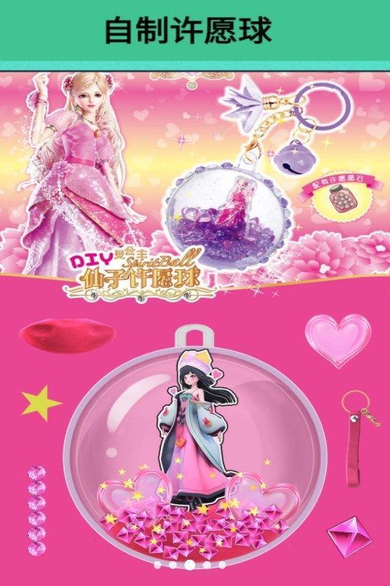 叶罗丽许愿球制作2
