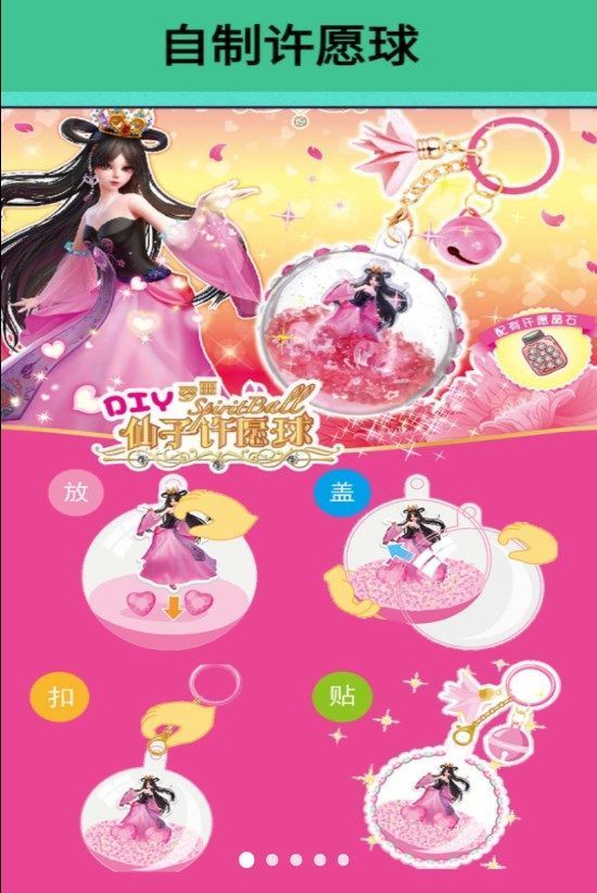 叶罗丽许愿球制作3